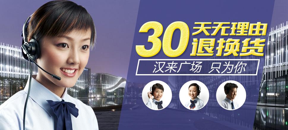30天无理由退换货|